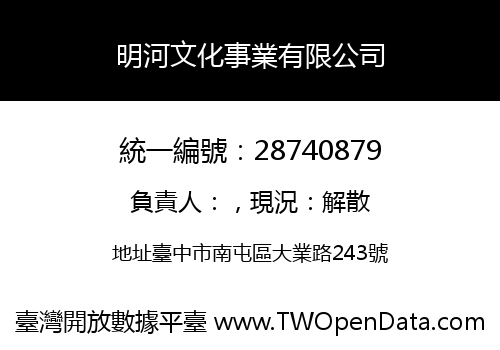 明河文化事業有限公司