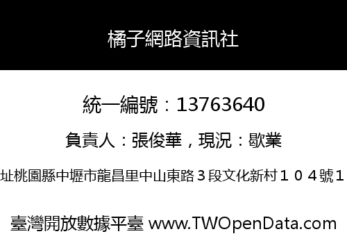 橘子網路資訊社