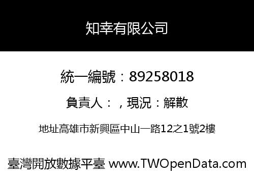 知幸有限公司