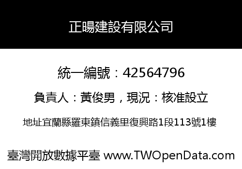 正暘建設有限公司