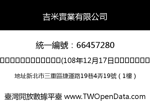 吉米實業有限公司