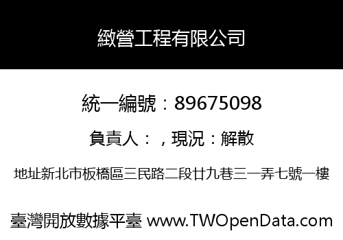 緻營工程有限公司