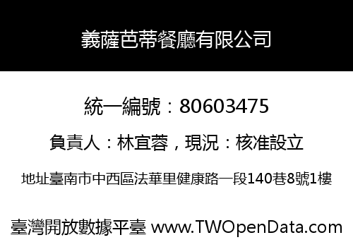 義薩芭蒂餐廳有限公司