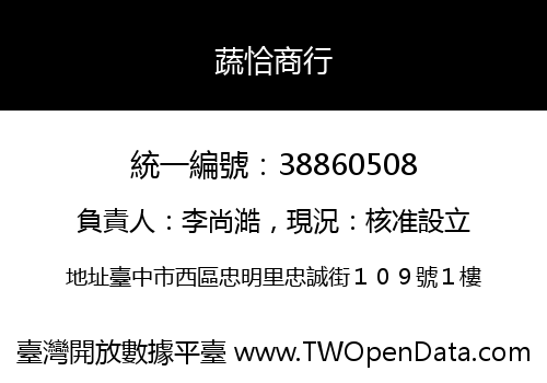 蔬恰商行