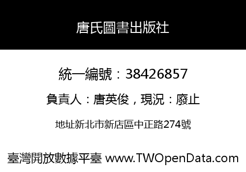 唐氏圖書出版社