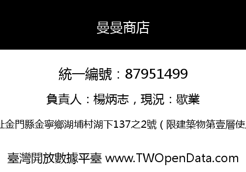 曼曼商店