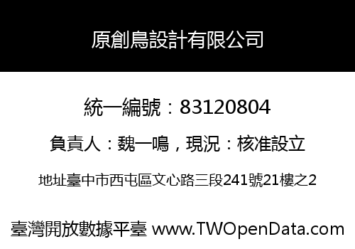 原創鳥設計有限公司