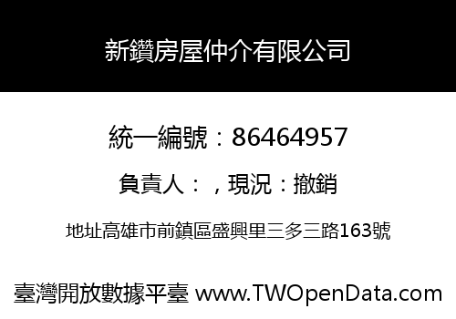 新鑽房屋仲介有限公司