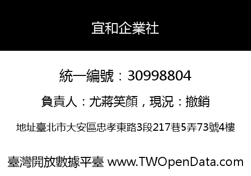 宜和企業社