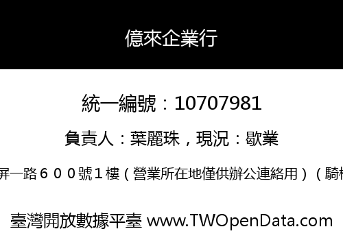 億來企業行