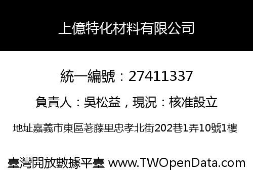 上億特化材料有限公司
