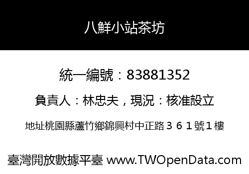 八鮮小站茶坊