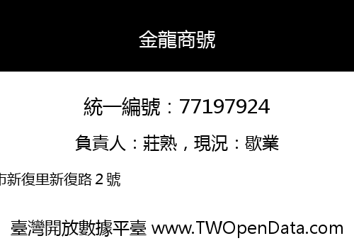 金龍商號