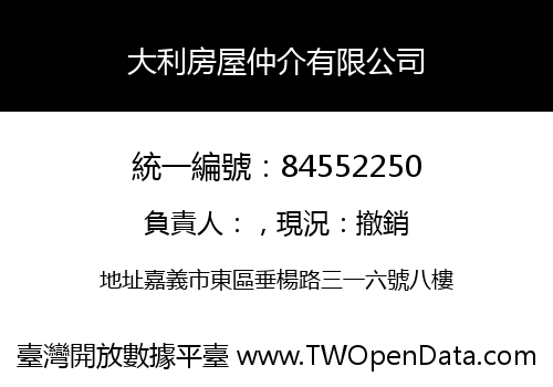 大利房屋仲介有限公司
