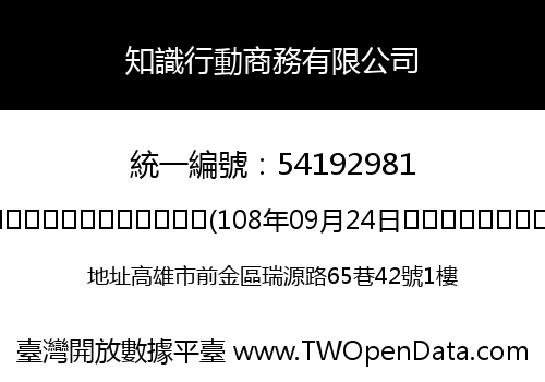 知識行動商務有限公司