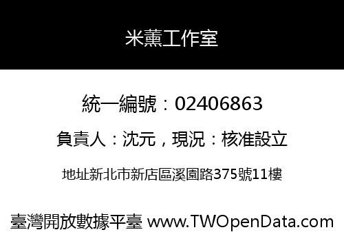 米薰工作室