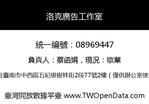 洛克廣告工作室