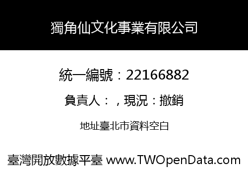 獨角仙文化事業有限公司