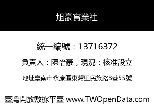 旭豪實業社