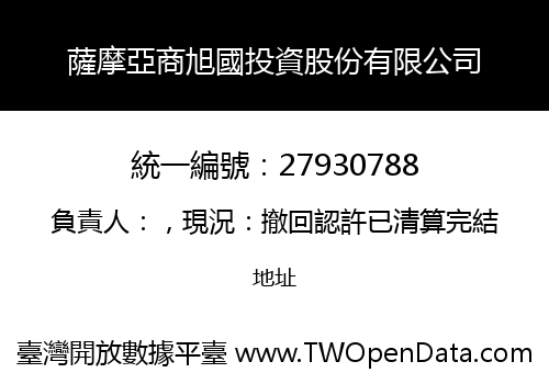 薩摩亞商旭國投資股份有限公司