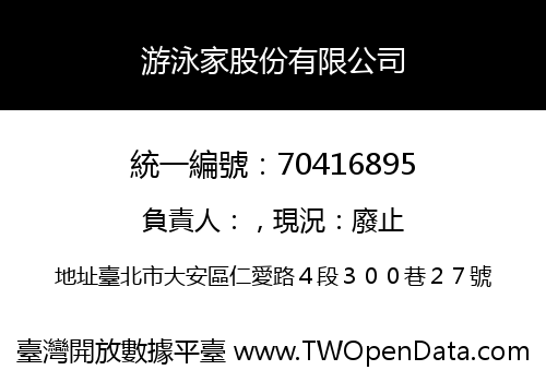 游泳家股份有限公司
