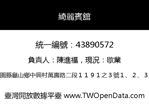 綺麗賓舘