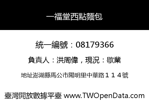 一福堂西點麵包