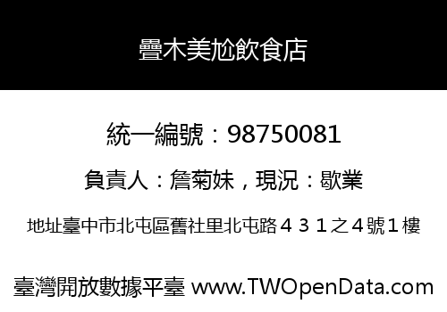 疊木美尬飲食店