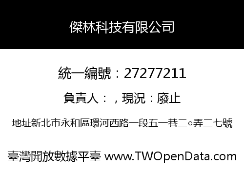 傑林科技有限公司