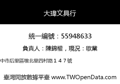 大瑋文具行