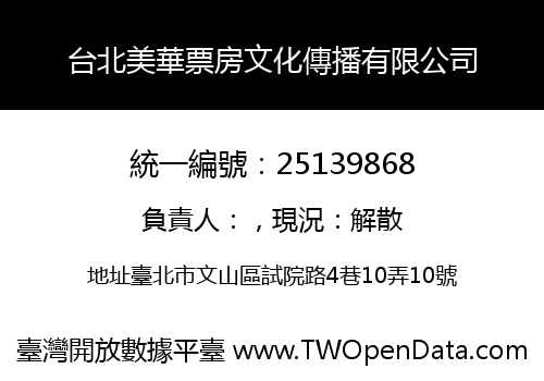台北美華票房文化傳播有限公司