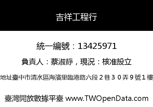吉祥工程行