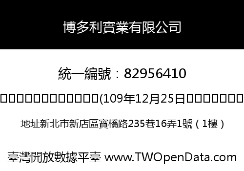 博多利實業有限公司