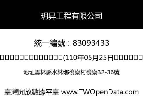玥昇工程有限公司