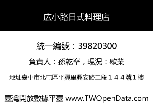 広小路日式料理店