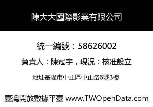 陳大大國際影業有限公司