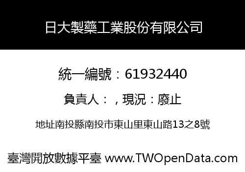 日大製藥工業股份有限公司