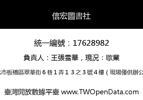 信宏圖書社