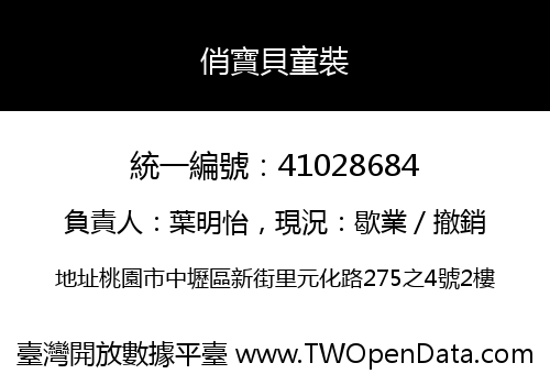 俏寶貝童裝