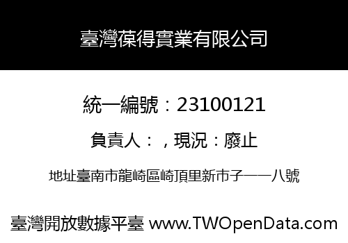 臺灣葆得實業有限公司