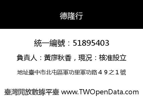 德隆行
