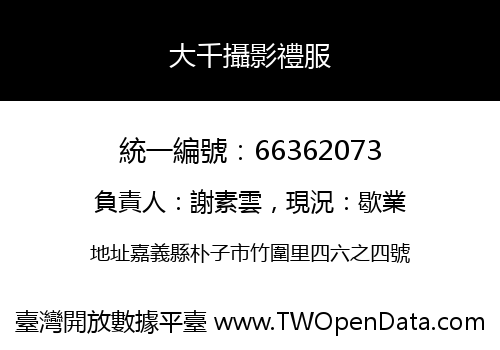 大千攝影禮服