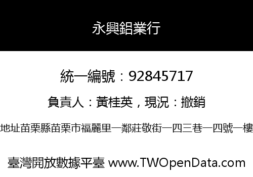 永興鋁業行