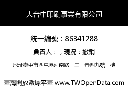 大台中印刷事業有限公司