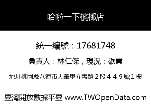 哈啦一下檳榔店