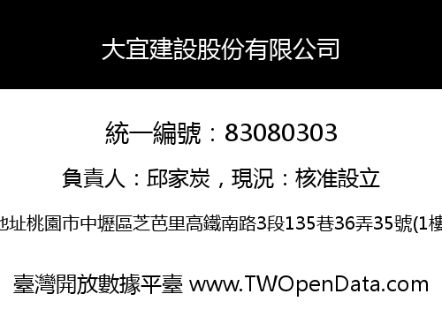 大宜建設股份有限公司