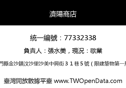 濟陽商店