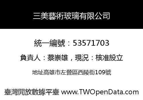 三美藝術玻璃有限公司