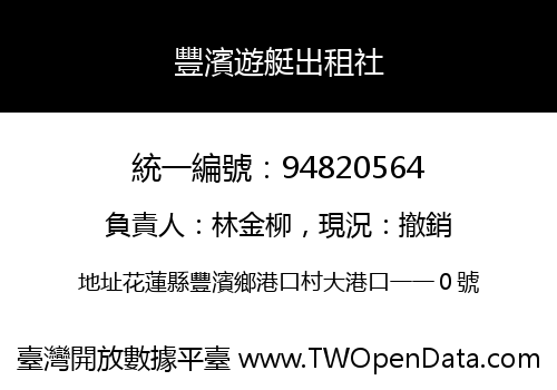 豐濱遊艇出租社