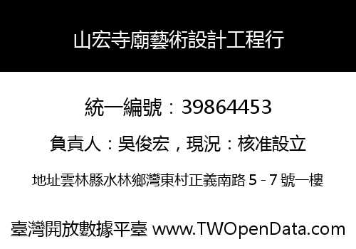 山宏寺廟藝術設計工程行